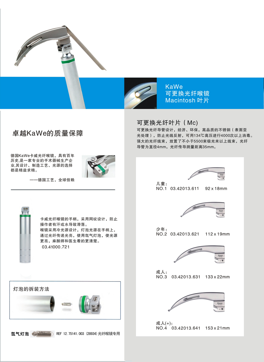 德國(guó)KAWE喉鏡正面1.png