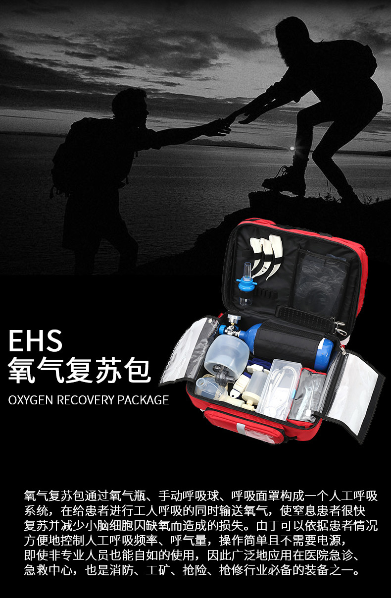復(fù)蘇型急救包_02.jpg