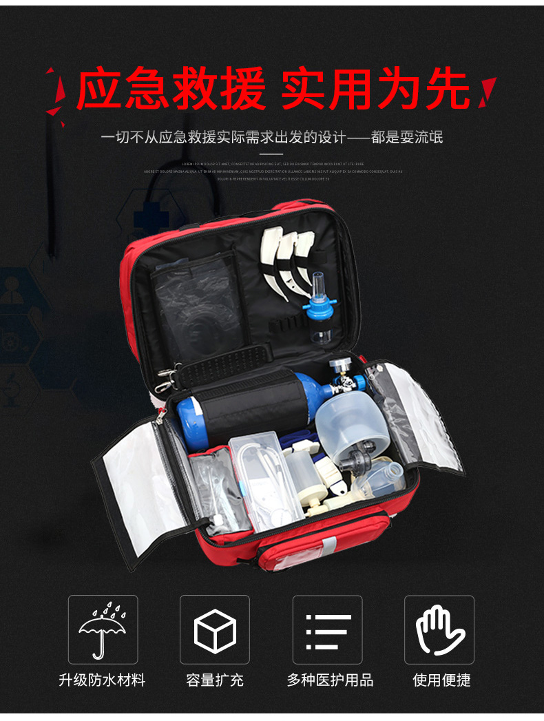 復(fù)蘇型急救包_04.jpg