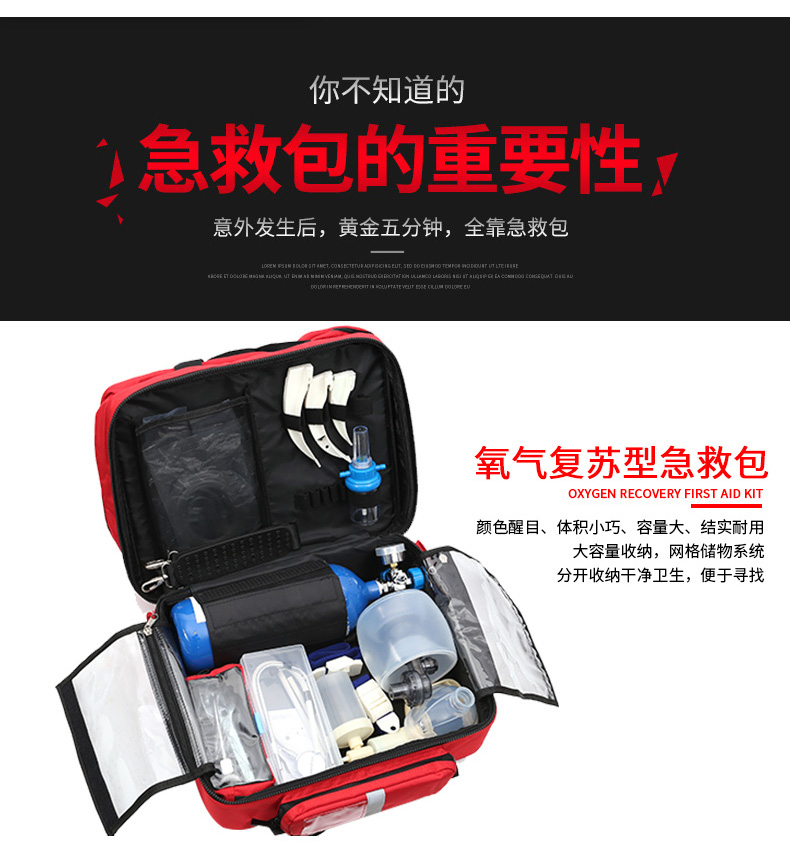 復(fù)蘇型急救包_06.jpg