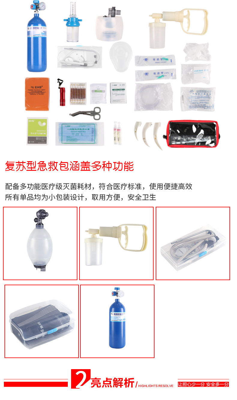 復(fù)蘇型急救包_09.jpg