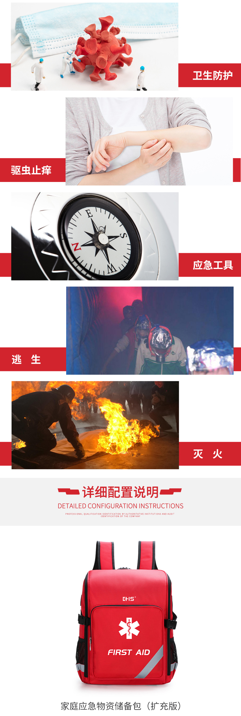 家庭應(yīng)急-擴(kuò)充版-詳情(9)_02.jpg