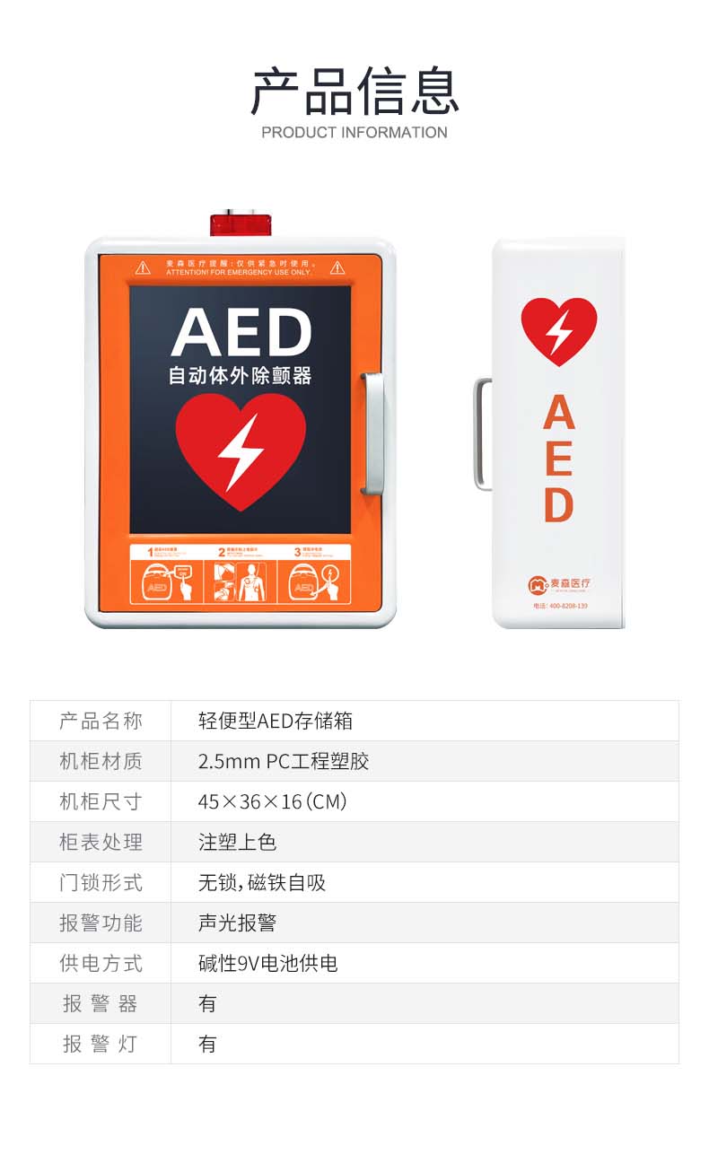 輕便型AED存儲掛箱(詳情圖）4.jpg